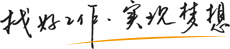 找好工作，實現(xiàn)夢想！